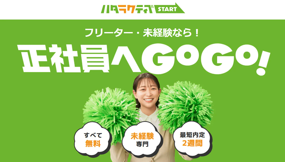 ハタラクティブサービストップ画像