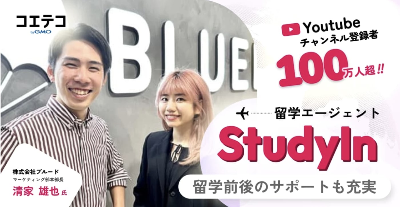留学エージェント StudyIn