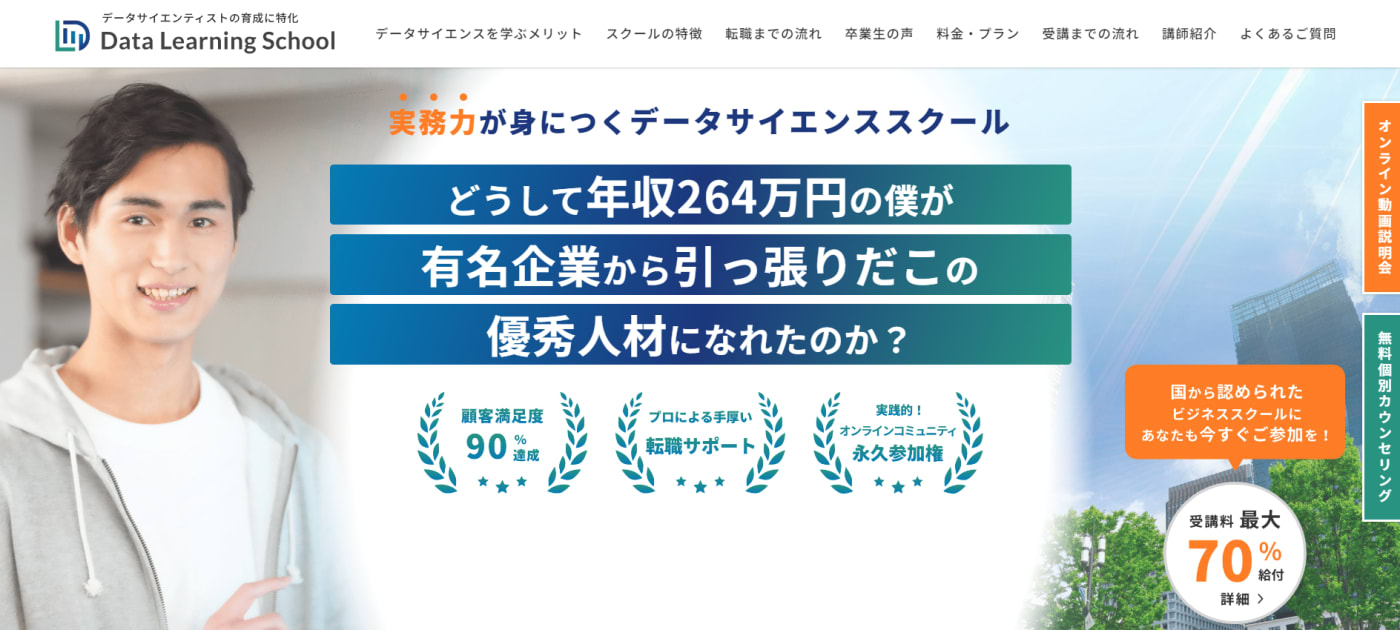 データラーニングスクール