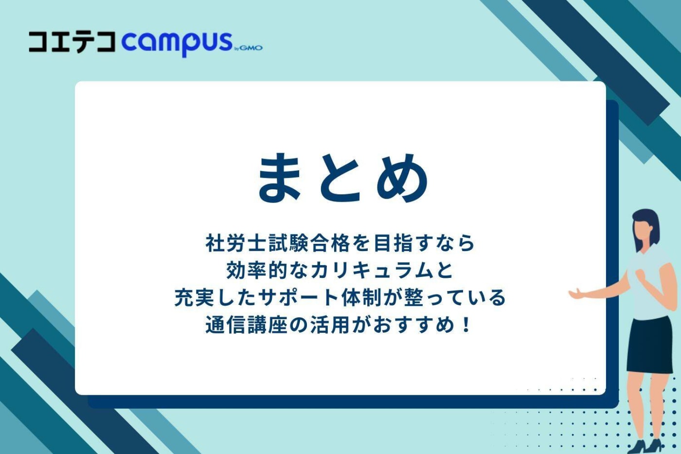 まとめ