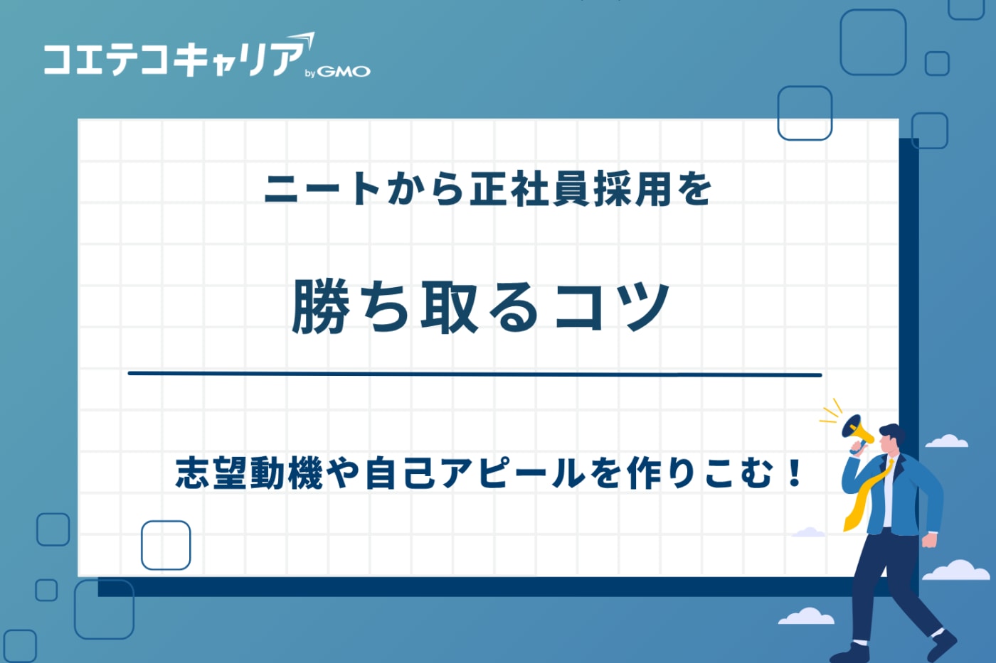 ニートから正社員,ニートから 正社員 きつい