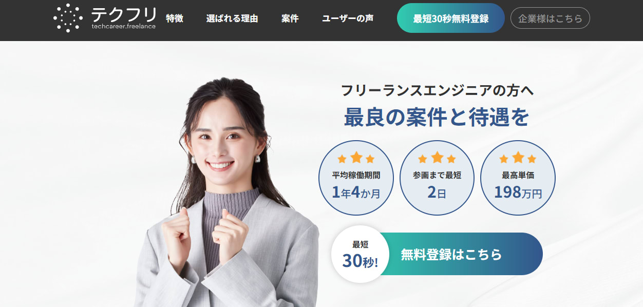 テクフリの公式サイト画像