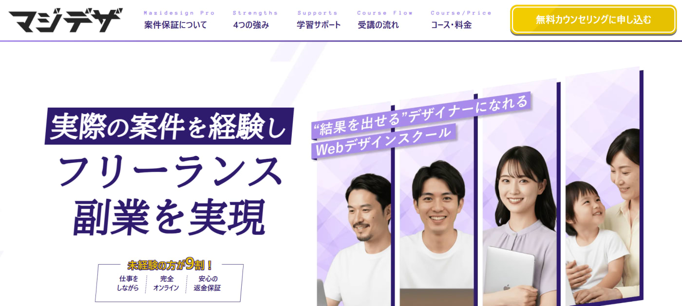 マジデザサービストップ画像