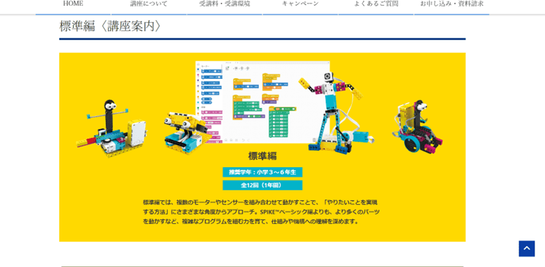 Ｚ会プログラミング講座 with LEGO® Education 標準編-