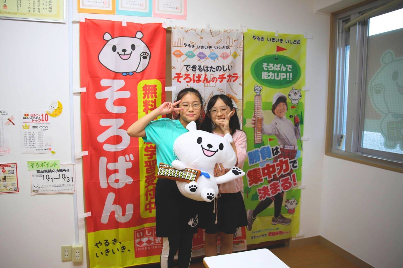 『そろばん教室』石戸珠算学園豊洲教室に通う子ども達