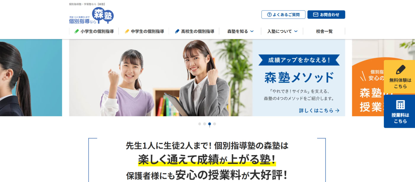 森塾