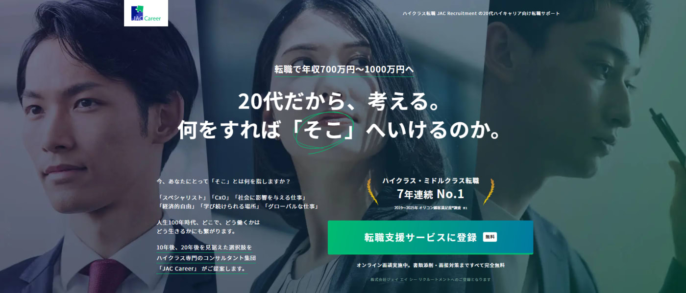 JAC Careerサービストップ画像