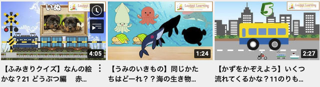 知育 動画 3歳 おすすめ