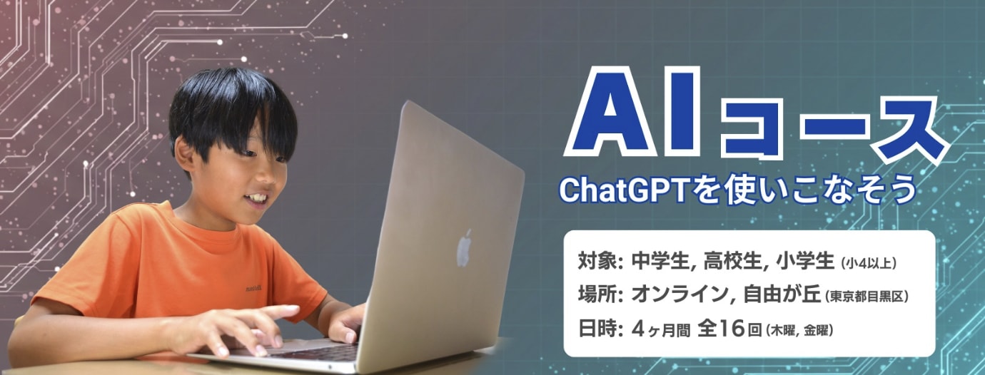 アルスクールのAIコースの画像