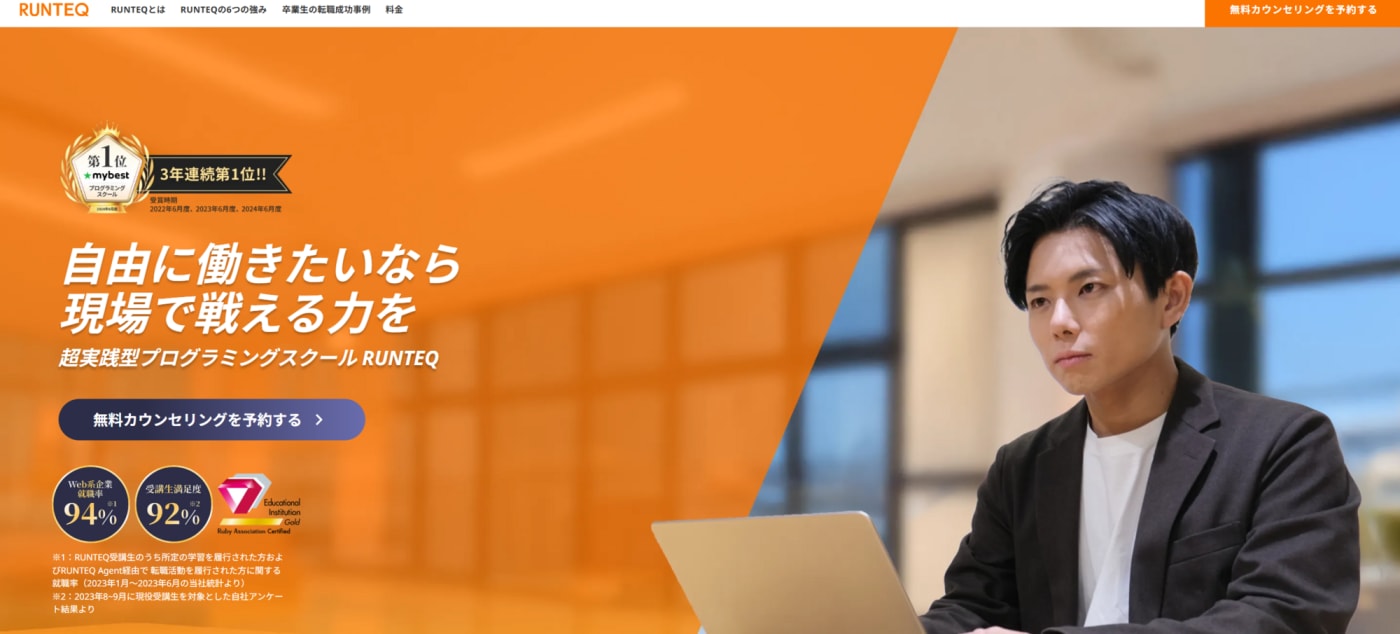 RUNTEQ(ランテック)