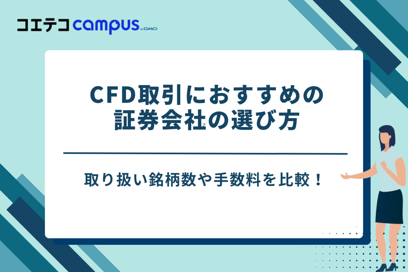CFD おすすめ