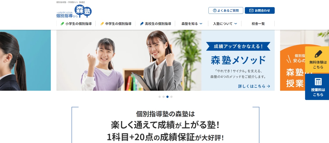 森塾