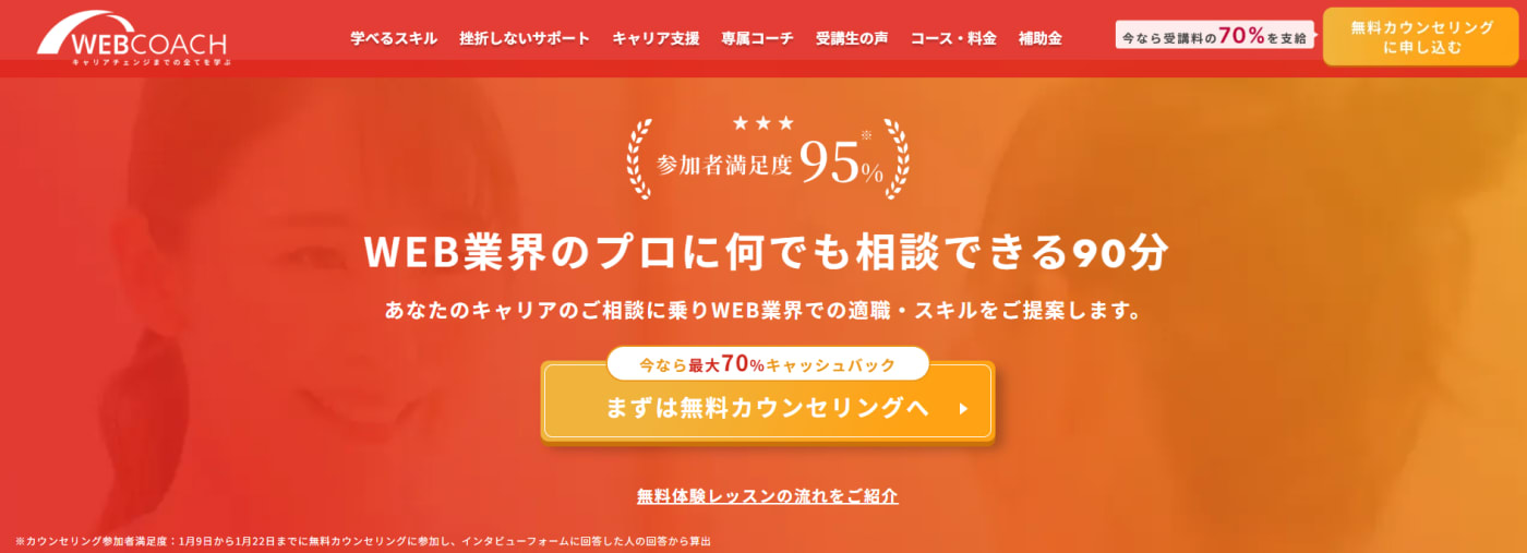 WEBCOACH