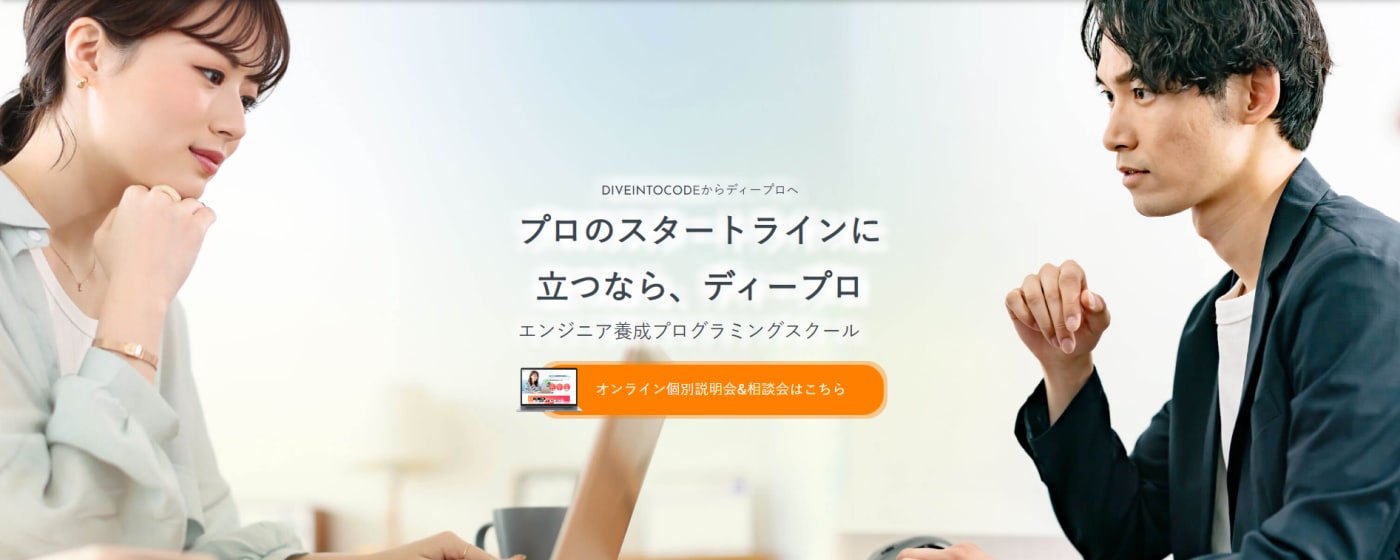 Dpro|転職に強いプログラミングスクール