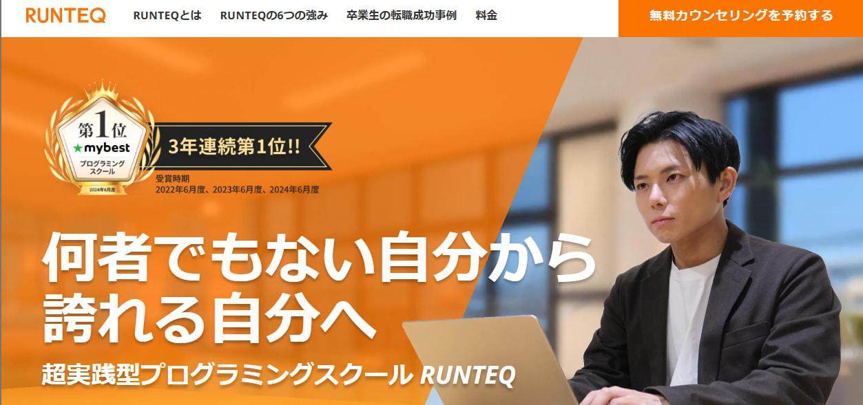 RUNTEQ(ランテック)