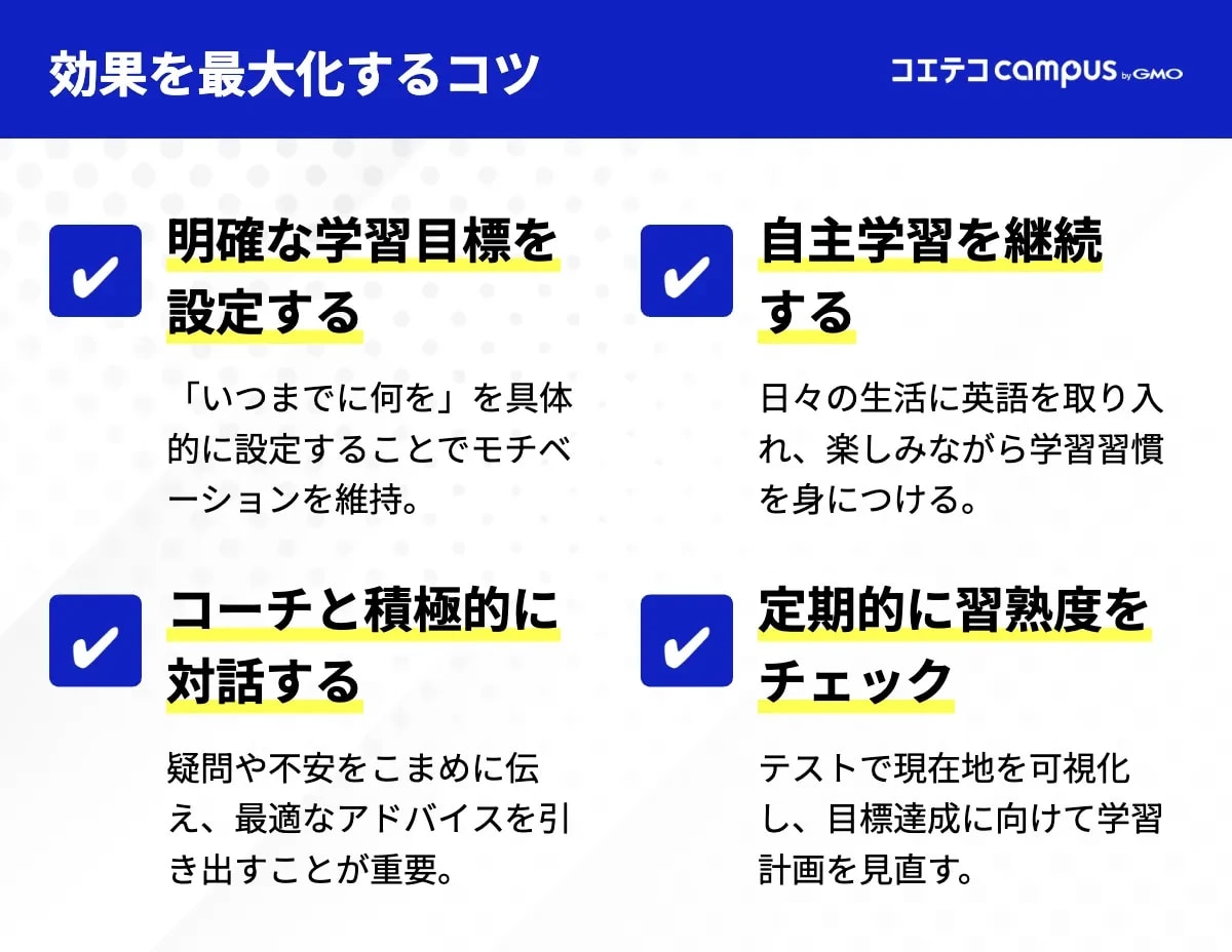 安い英語コーチングの利用効果を最大化するコツ