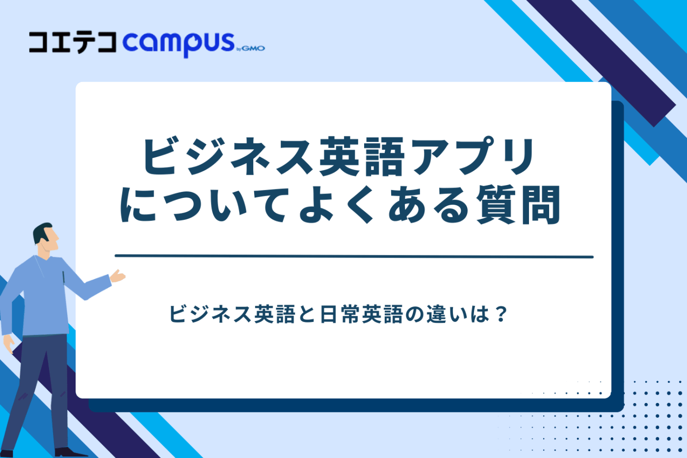 ビジネス英語アプリ　おすすめ