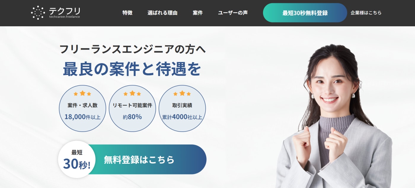 テクフリ