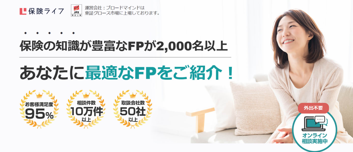 保険ライフサービストップ画像