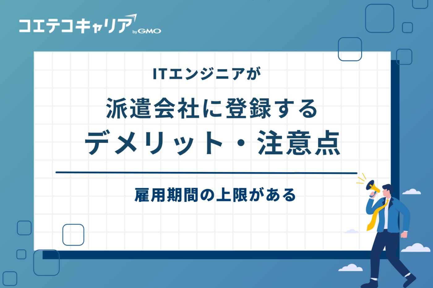 itエンジニア派遣会社 おすすめ
