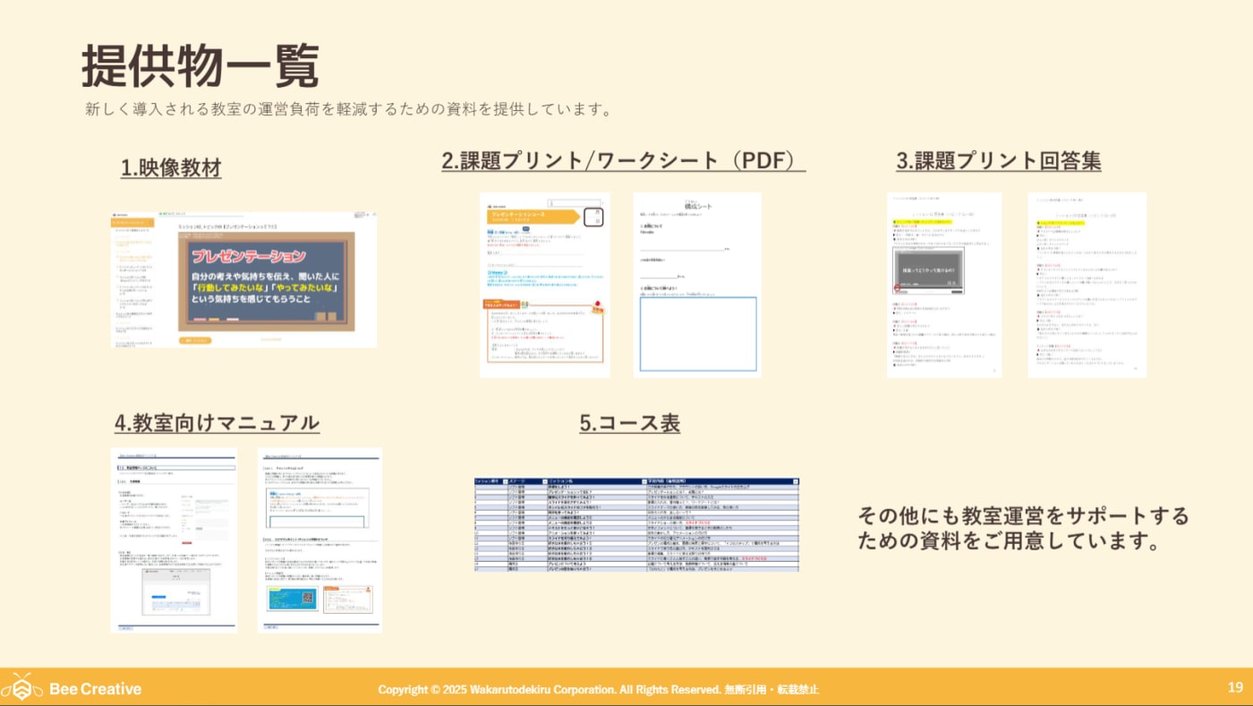 Bee Creativeの提供物一覧