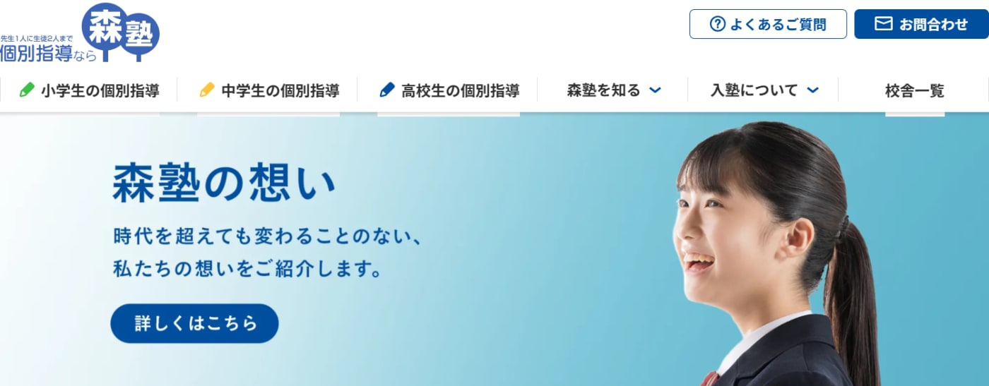森塾