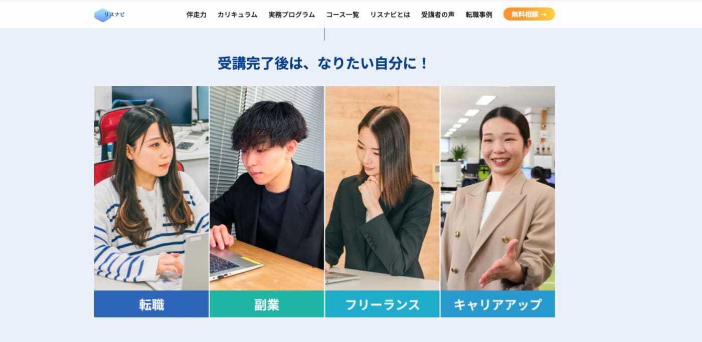 リスナビ