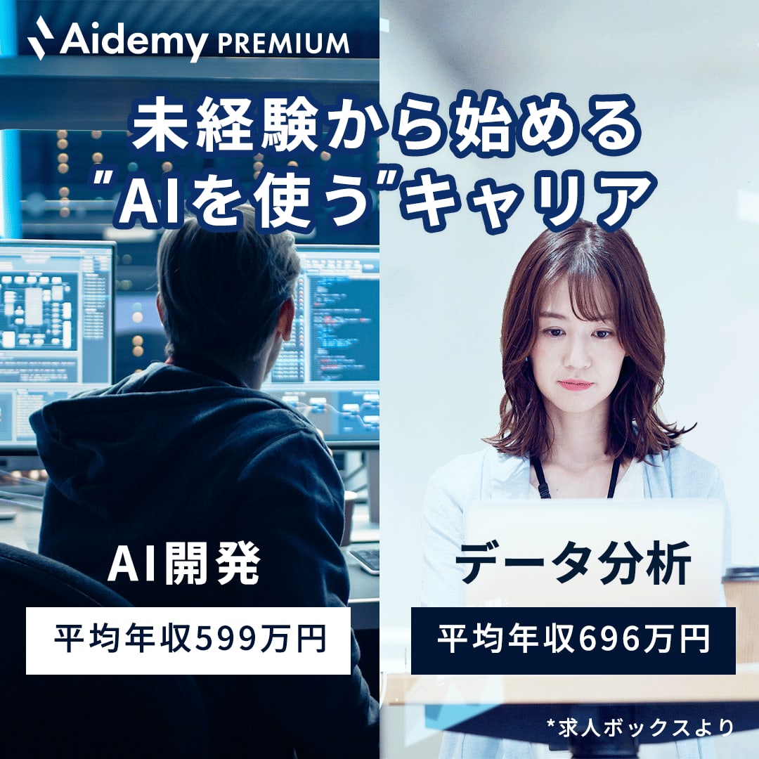 Aidemy Premiumサービストップ画像