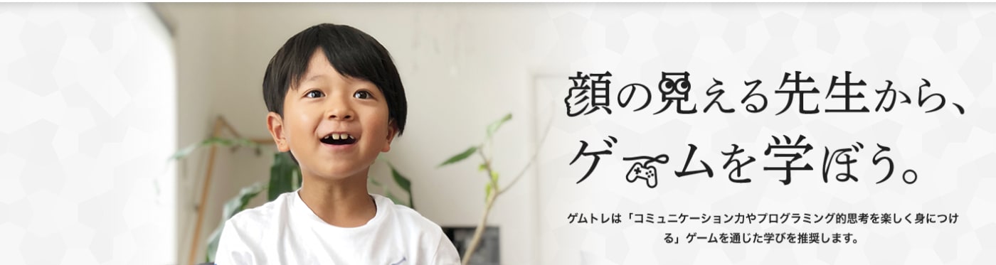 ゲムトレの特徴