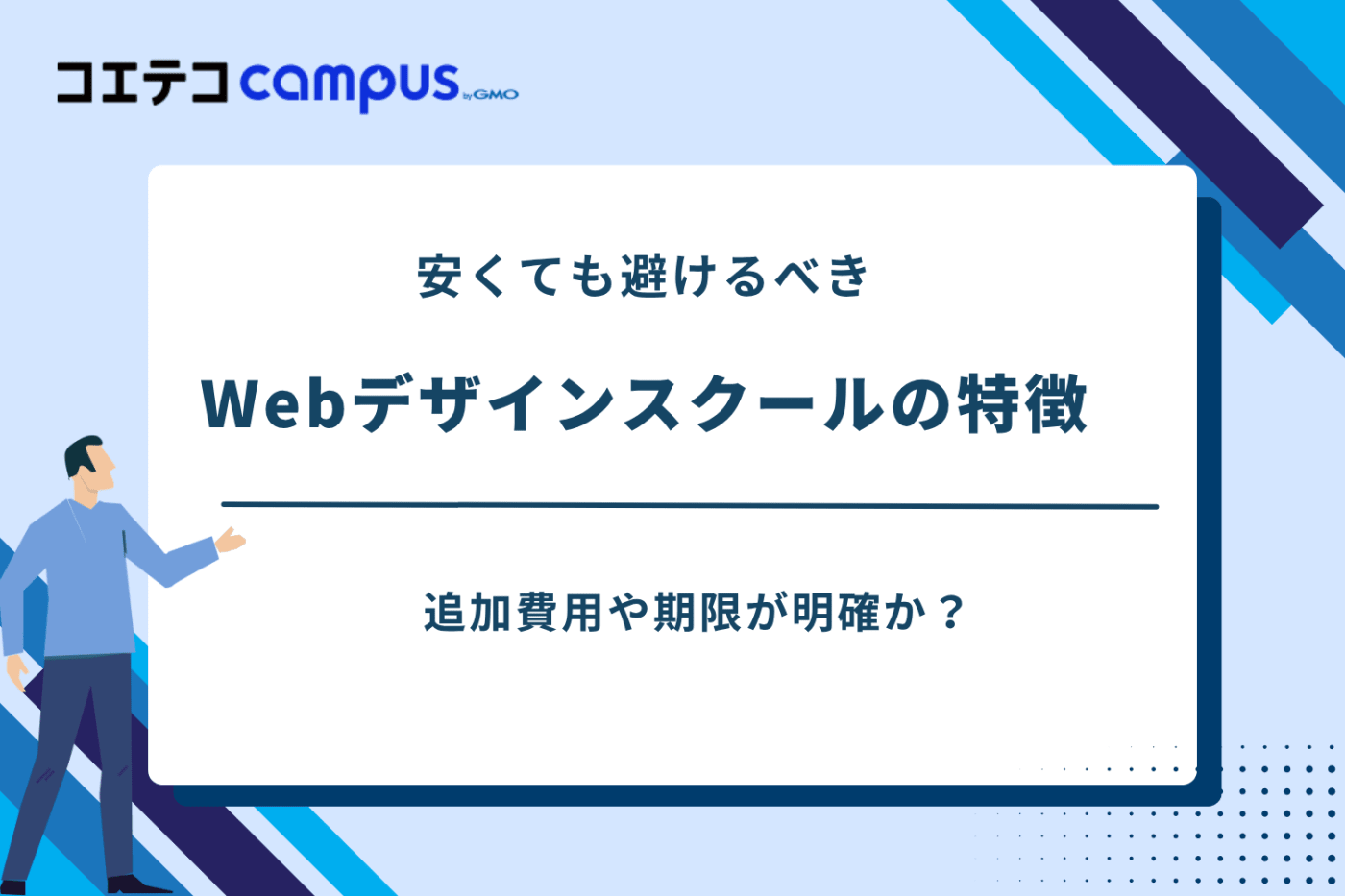 webデザインスクール 安い