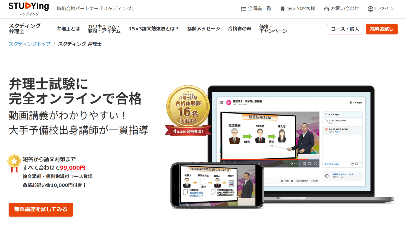 スタディング 弁理士講座