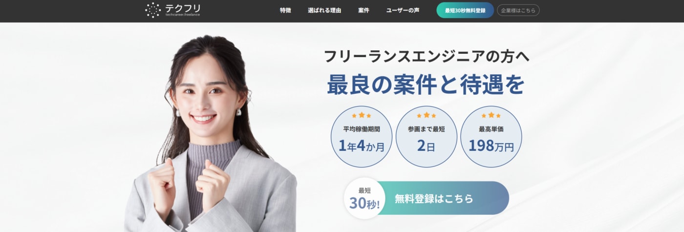 テクフリ