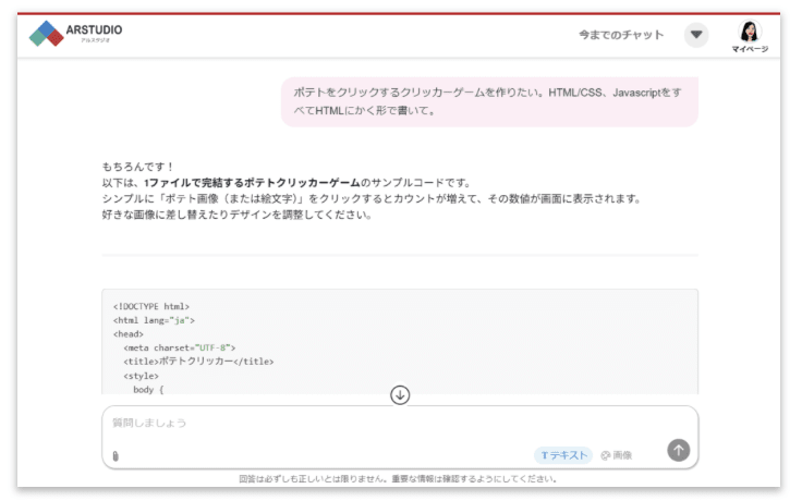 アルスクール独自のAI画面