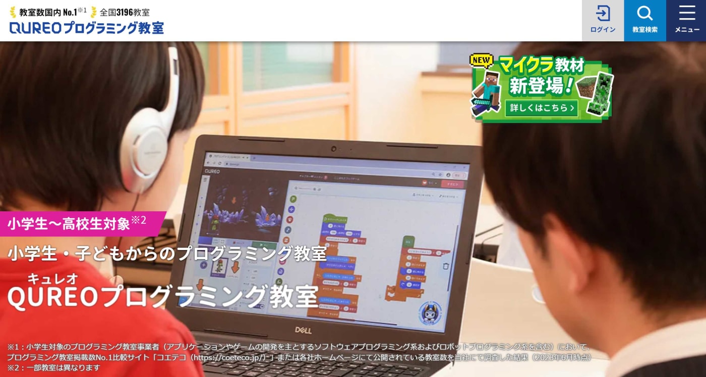 QUREOプログラミング教室
