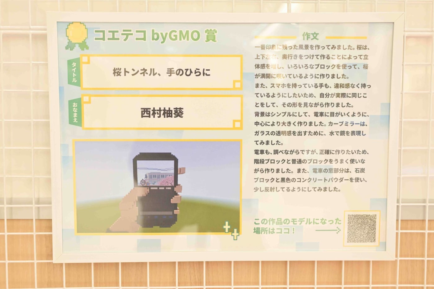 「第1回 KEIO eSPORTS LAB. マインクラフトコンテスト」受賞作品の写真