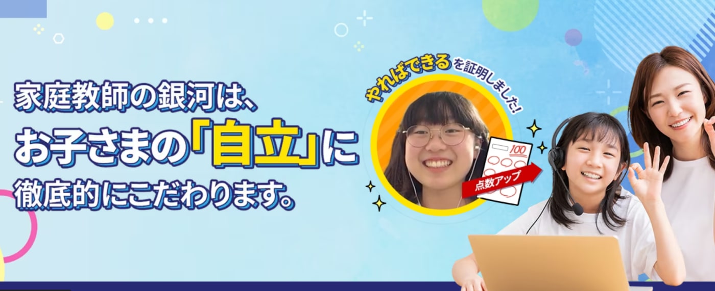 家庭教師の銀河