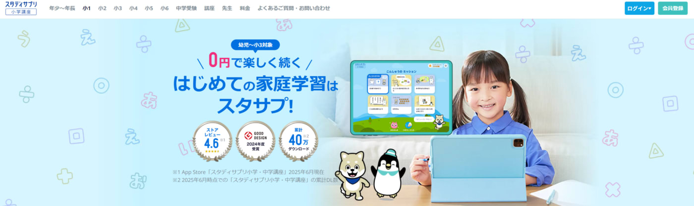 スタディサプリ