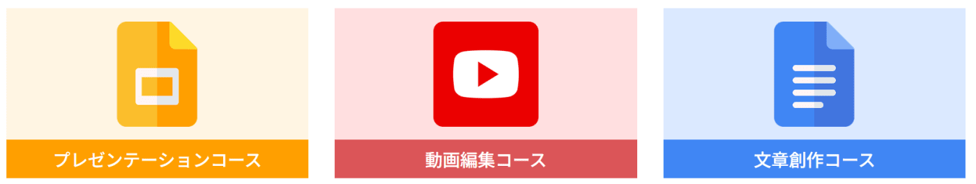 Bee Creativeの提供コース