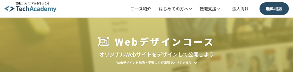 webデザイン スクール 安い
