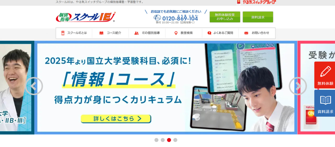 スクールIE