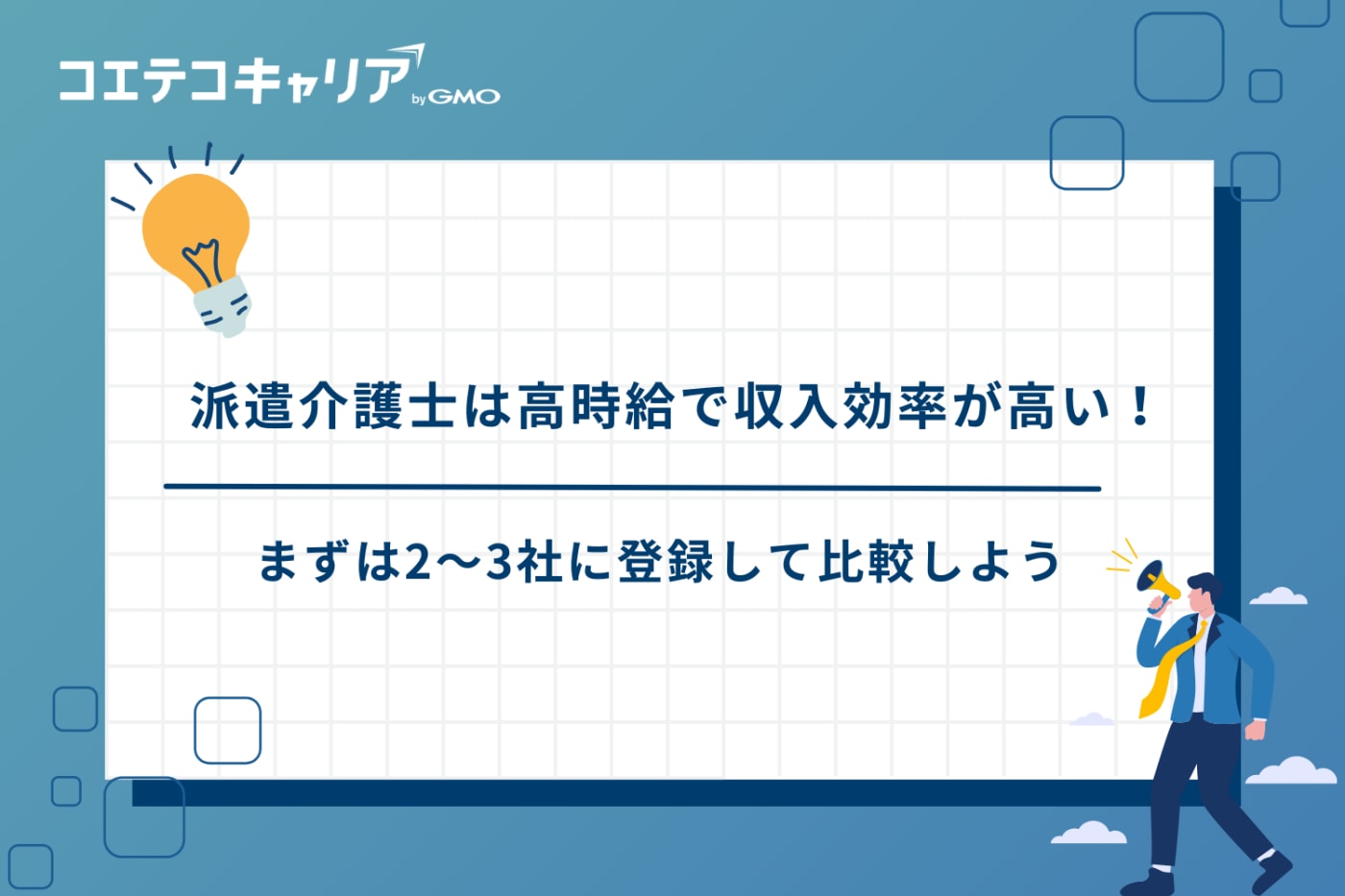 介護士　派遣会社　おすすめ