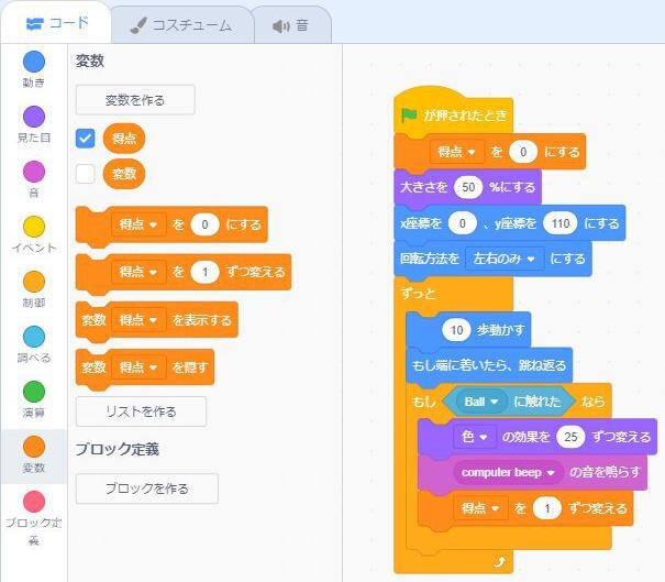 Scratchの画面