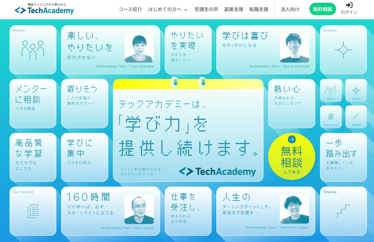 テックアカデミーサービストップ画像
