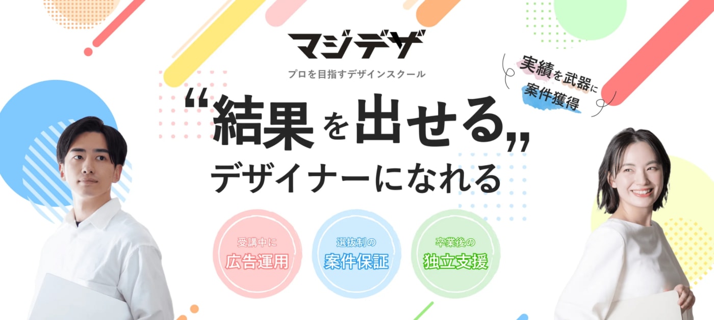 マジデザ