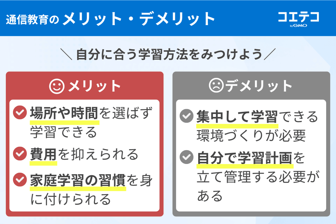 通信教育のメリットデメリット