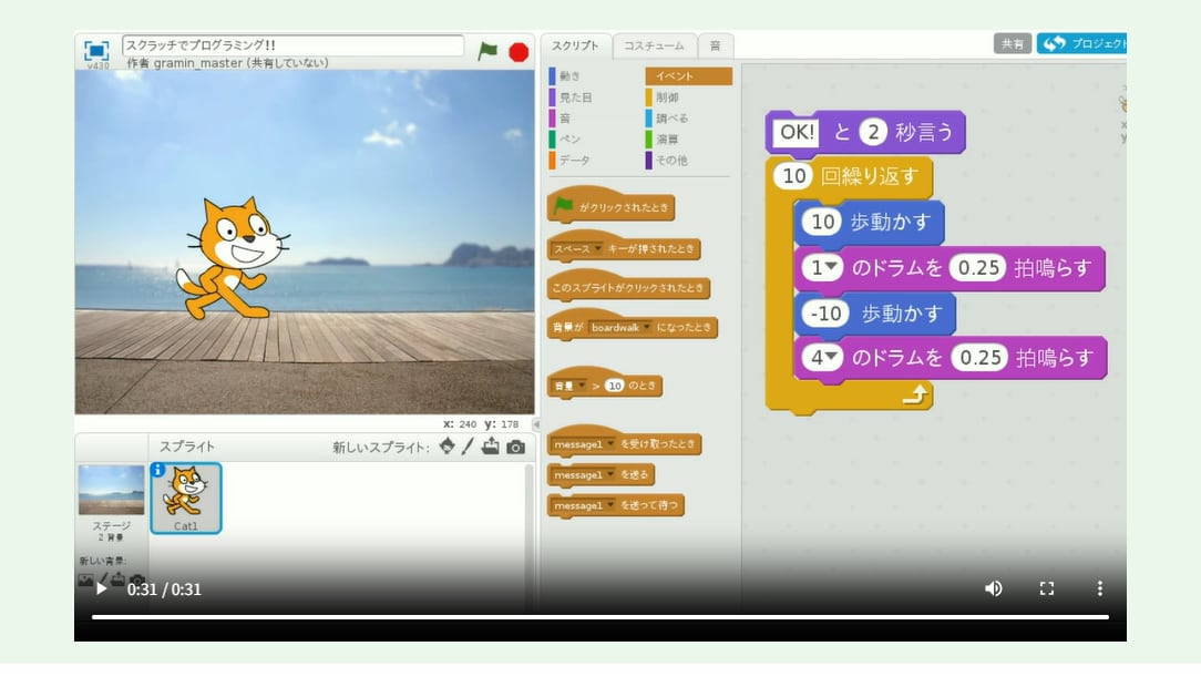 実際にスクラッチを使ってゲームを作っている画像