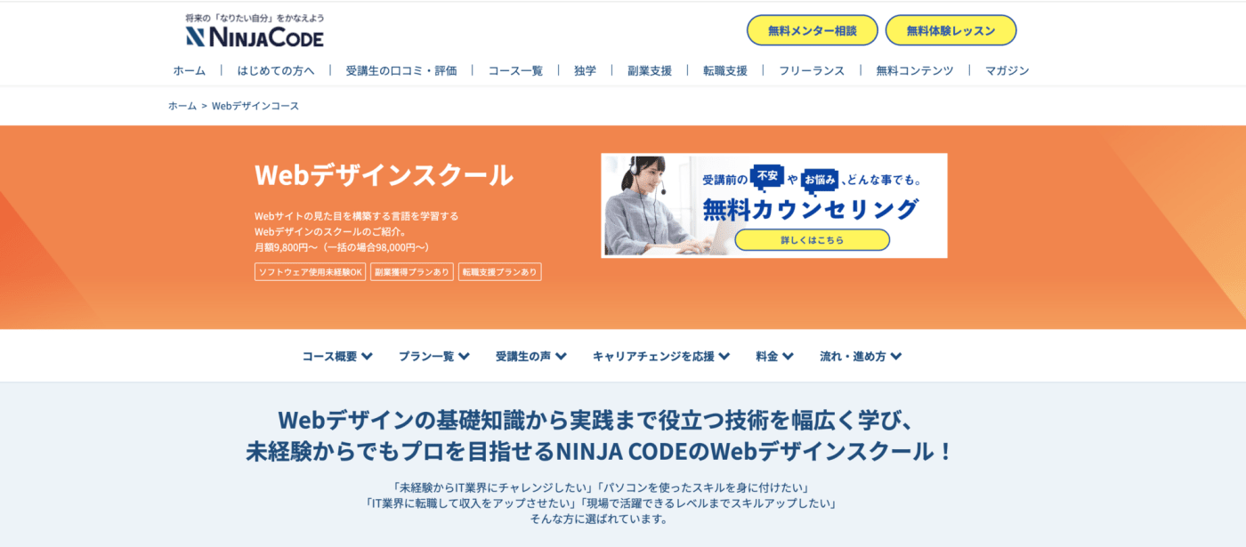 忍者CODE