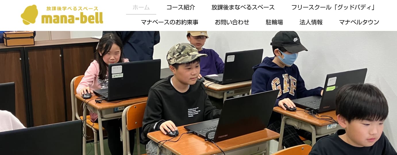 一般社団法人マナベル公式サイトトップ