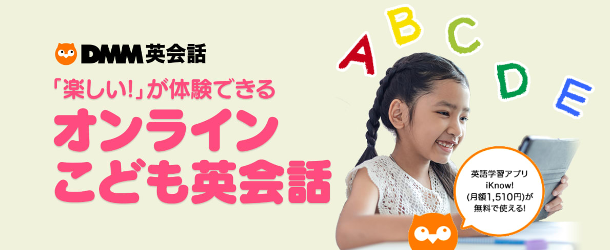 DMM英会話サービストップ画像