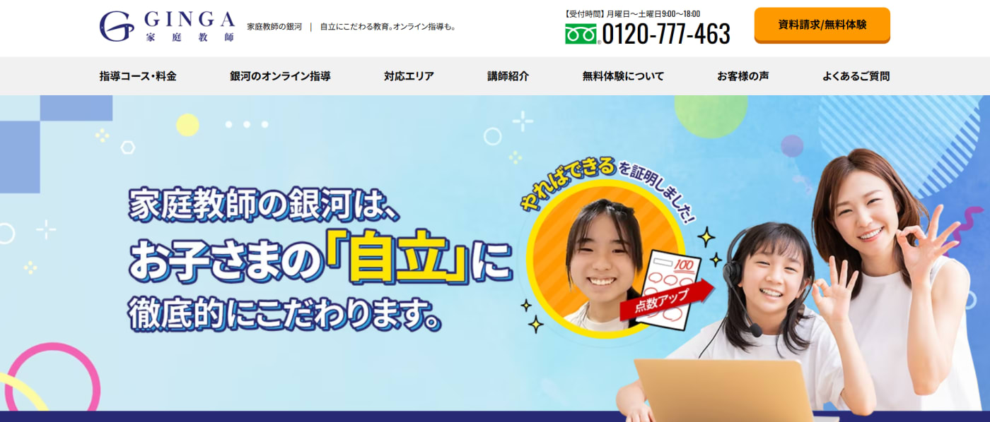 家庭教師の銀河